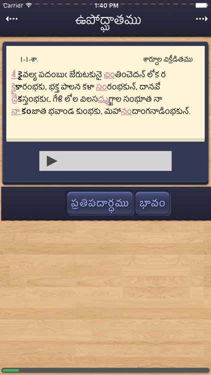 Telugu Bhagavatam screenshot-3