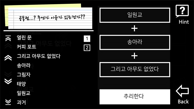 망각곡선 - 체험판 screenshot-3