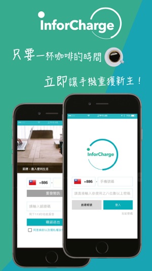 InforCharge 電電充(圖1)-速報App