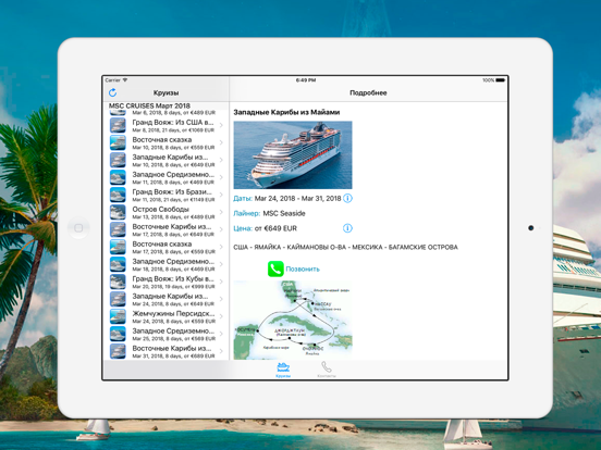 Screenshot #5 pour Академия Путешествий: Круизы