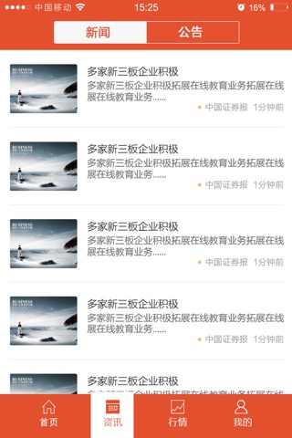 浙江新三板+ screenshot 2