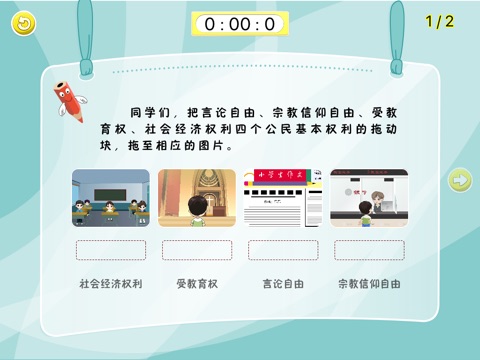 中国小公民 screenshot 4