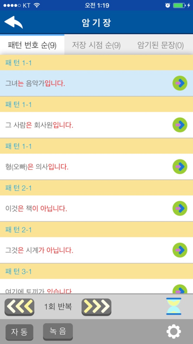 일본어는 뻔한 패턴의 반복이다 Full screenshot1