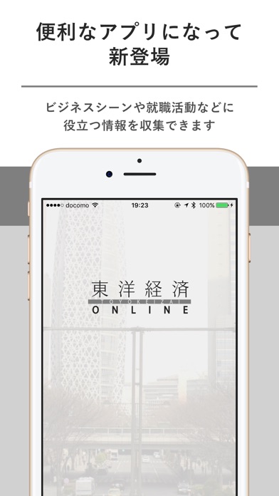 東洋経済オンライン - 経済ニュースの新基準 screenshot1