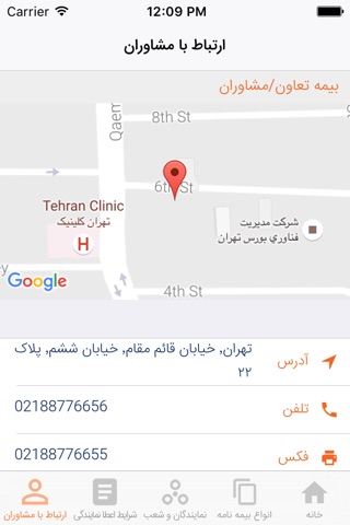 بیمه تعاون screenshot 2