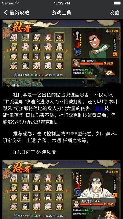 超级攻略 for 圣斗士星矢 圣斗士星矢手游 攻略