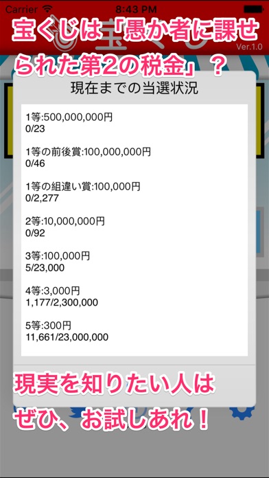 宝くじシミュレーター「億の細道」のおすすめ画像3