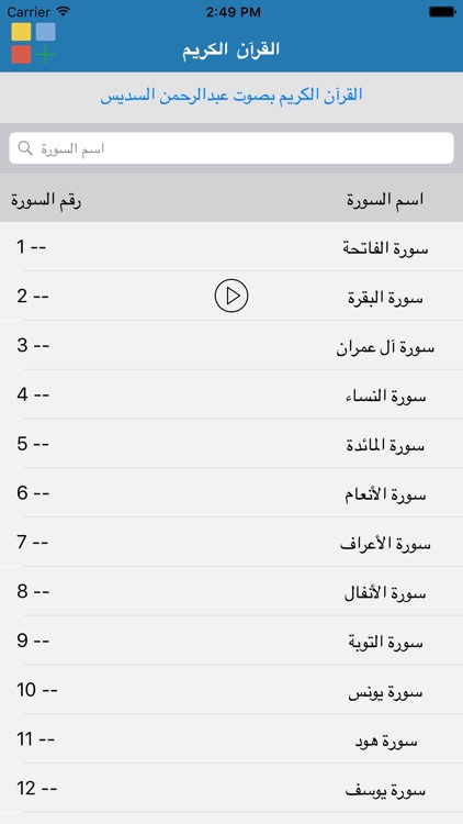 سلسلة قرآن يتلي - السديس