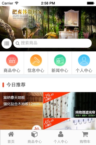 中国装饰建材 screenshot 3