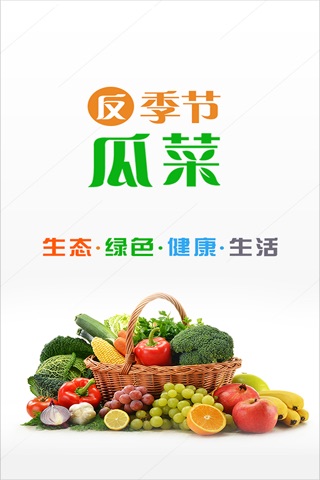 反季节瓜菜网 screenshot 3