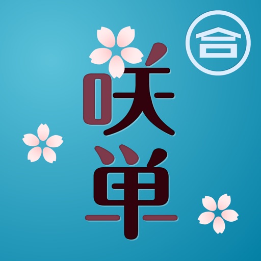 花咲く英単語 icon