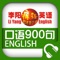 ●李阳疯狂英语●让3亿中国人轻松说一口流利的英语