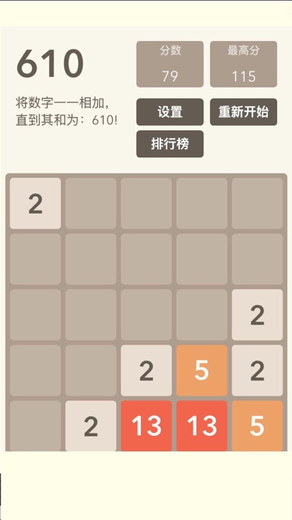 2048-益智版