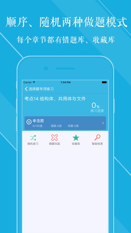 计算机等级考试二级C语言大全:知识点总结|历年真题|上机测试题 screenshot-4