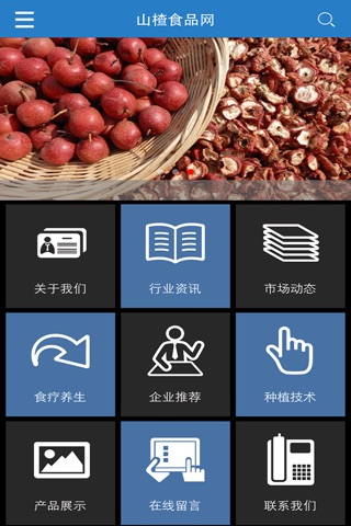 山楂食品网 screenshot 2