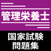 管理栄養士試験問題集-worksquare Co., Ltd.