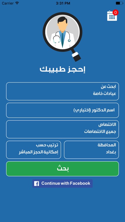 إحجز طبيبك