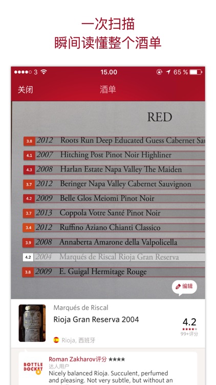 Vivino： 全球＃1红酒葡萄酒识别应用 screenshot-3