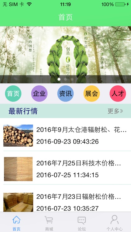 木业之都 screenshot-4