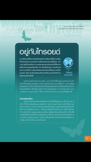 Health Today Thailand(圖5)-速報App