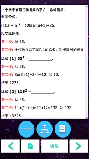 数学 技巧 - 數學大腦訓練(圖3)-速報App