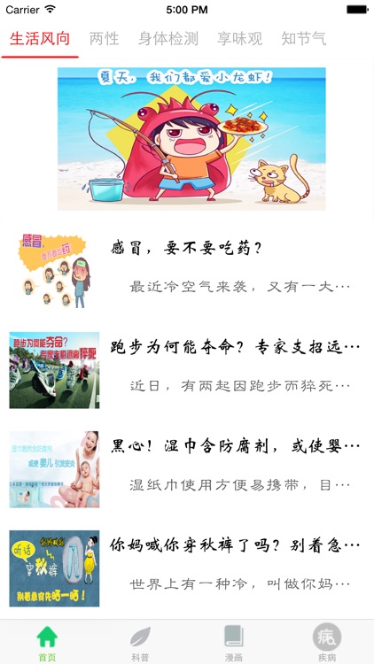 健康之路
