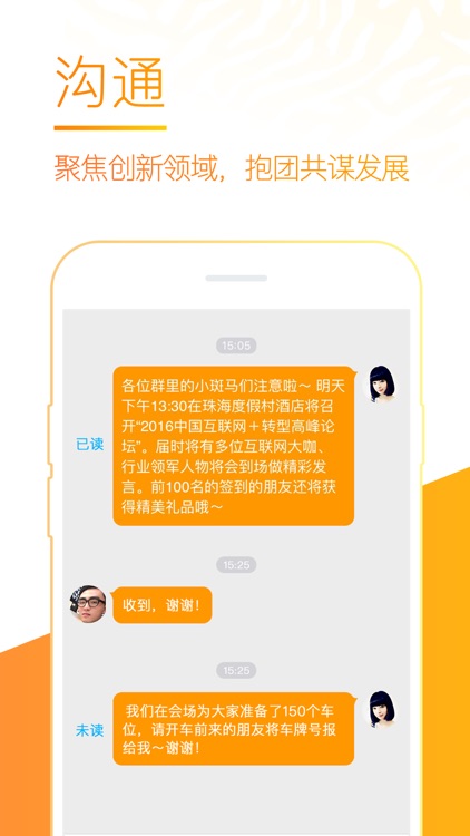 斑马会-社群运营，活动管理 screenshot-3