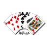 حرب الورق - لعبة تحدي افعال الورق الجماعية