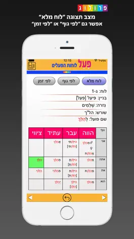 Game screenshot Hebrew Verbs & Conjugations | PROLOG (374) apk