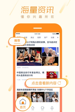 微博头条-你感兴趣的热点头条新闻 screenshot 2
