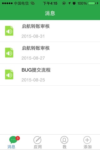 OA系统2.0 screenshot 3