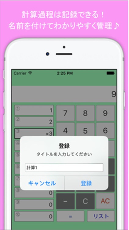 計算を登録できる電卓 有料版 screenshot-4