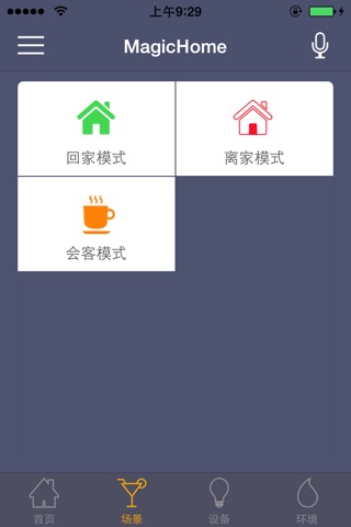 MagicHome客户端 screenshot 3