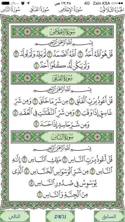 قرآن جزء عم مقروء و مسموع ماهر المعيقلي بدون نت إهداء من فهد لدبيان