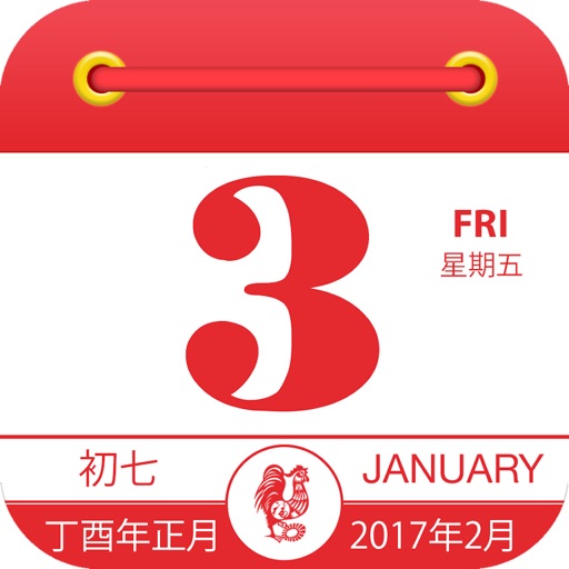 万年历 - Chinese calendar icon