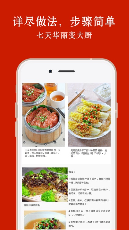 蒸菜技巧揭秘-家庭必备人气做饭烧菜软件app