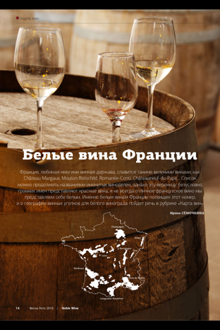 Журнал Noble Wine screenshot 2