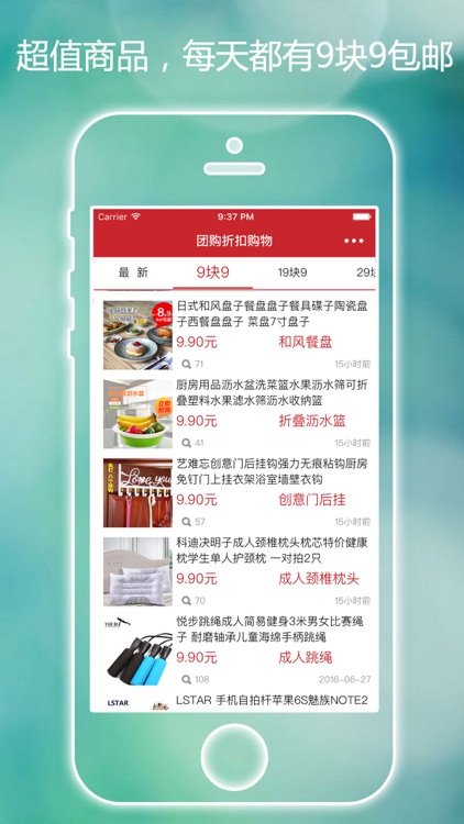 团购折扣购物 - 精选9块9包邮购的头条优惠商品