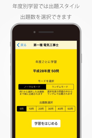 第一種 電気工事士 過去問題集 screenshot 3