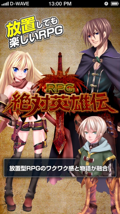 RPG絶対英雄伝