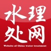中国水处理网