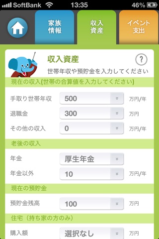 教えて！未来ゾウ（人生設計,貯蓄,年収,資産,老後,年金,収入,世帯年収） screenshot 3