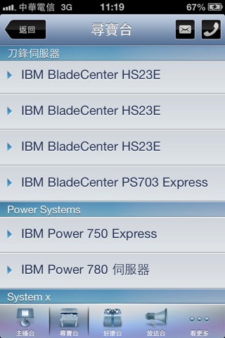 IBM 行動家 screenshot 3