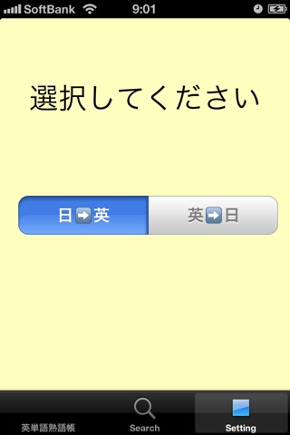 英単語熟語帳8000 screenshot 4