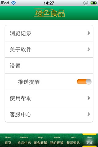 中国绿色食品平台 screenshot 3