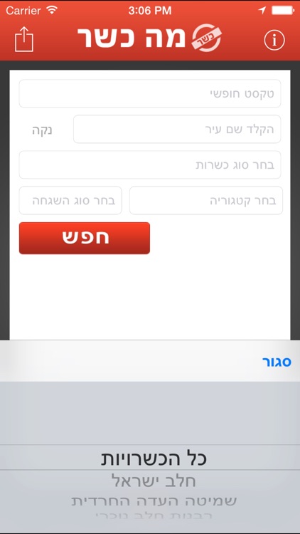 מה כשר screenshot-4