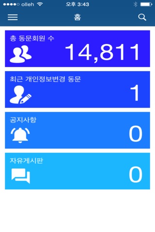 군산중앙고등학교 총동문회 screenshot 3