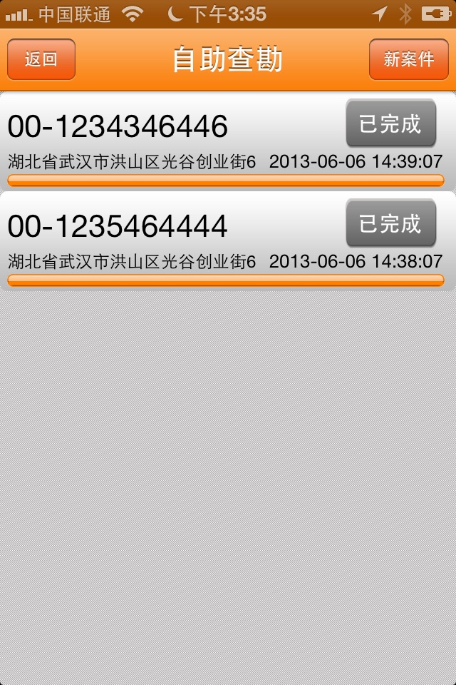 客户自助查勘 screenshot 3