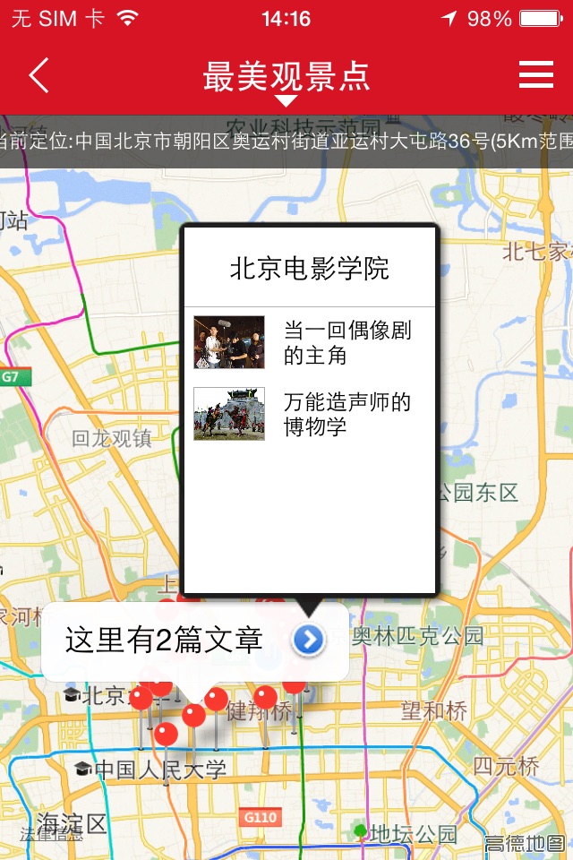 中国国家地理 screenshot 2