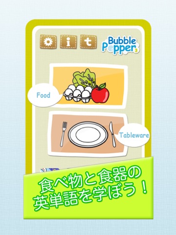 バブルポッパー3 食器と食物編 ネイティブ英語発音を楽しく学習できる幼児用英単語カード【無料】のおすすめ画像2